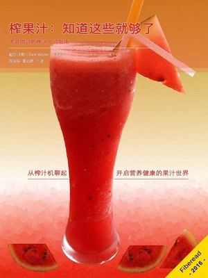 cover image of 榨果汁 (Juicers)
